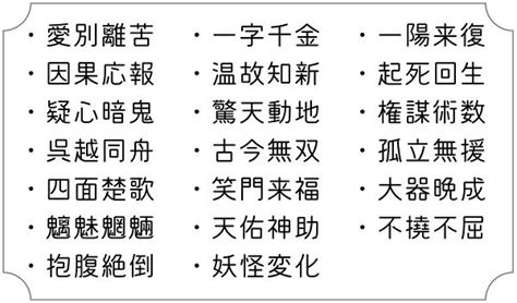 全二|「全」の二字熟語・三字熟語・四字熟語・多字熟語